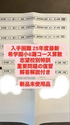 2026年最新】希学園 灘の人気アイテム - メルカリ
