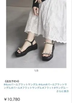 LE TALON 4cmパールプラットサンダル