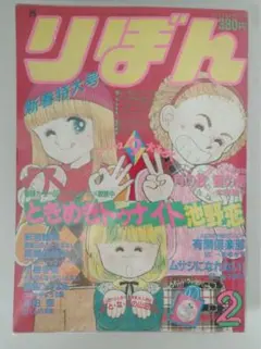 りぼん 1975年(昭和50年) 11月号 - メルカリ