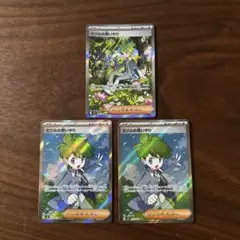 ミツルの思いやり SAR SR 3枚セット　ポケモンカード