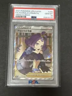 2025年最新】アセロラの予感 psa10の人気アイテム - メルカリ