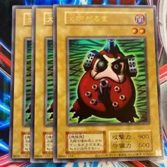 遊戯王 大砲だるま ウルトラ3枚 復刻版
