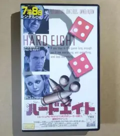 【廃盤・激レアVHS】ハードエイト