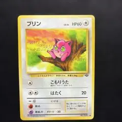 プリン ポケモンカード LV.14 旧裏 - メルカリ