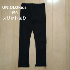 UNIQLO キッズ レギンス 150 ブラック
