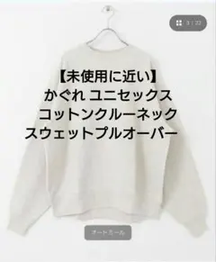 専用値下げ　試着のみかぐれコットンカシミアスウェットパンツ オートミール 専用値下げ 試着のみかぐれコットンカシミアスウェットパンツ