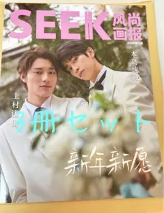 【世1枚】上村謙信 本島純政 未成年 チェキRETRO雑誌当選 直筆 チェキ ドラマ未成年 SEEK D版 本島純政 上村謙信 チェキ - メルカリ