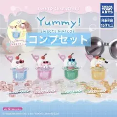 サンリオキャラクターズ Yummy スイーツマスコット チルサイダー 全4種