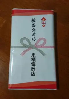 2025年最新】特攻の拓 タオルの人気アイテム - メルカリ