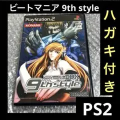 「激安」ビートマニア2DX 9th style ps2