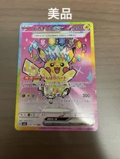 【訳あり】ピカチュウ ex ホロカード HP200 ピカチュウex(hp:200/10まんボルト)の効果や採用されているデッキ