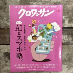 クロワッサン8.25
