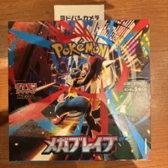 限定値下げ】ポケモンカードゲーム メガブレイブ BOX ペリ無し、シュリ