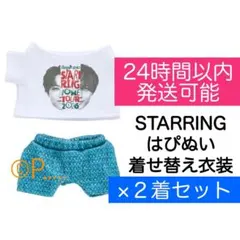 King&PrinceキンプリSTARRING2026 はぴぬい着せ替え衣装 2