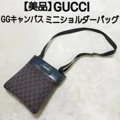 【美品】GUCCI GGキャンバス ミニショルダーバッグ 0348 200047