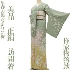 ゆめsaku 美品 正絹 手縫い仕立て 桜 着物 訪問着 P-530 - メルカリ