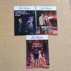 劇団四季　La Harpe 2025年1月〜 3月