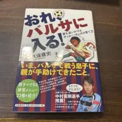 2025年最新】おれバルサに入るの人気アイテム - メルカリ