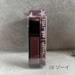 【新品未開封】エトワルローズ ティントリップ ［08 ZOEY］