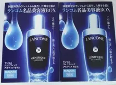 ☆未開封☆LANCÔMEランコムジェニフィックアルティメセラム7ml×2本マキア