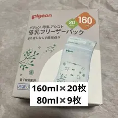 pigeon 母乳フリーザーパック