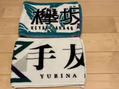 新品未開封 欅坂46	平手友梨奈	推しメンマフラータオル 追跡あり 欅坂46 平手友梨奈 箱推し マフラータオル - メルカリ