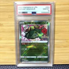 【PSA10】かがやくフシギバナ K Pokémon GO ポケモンgo