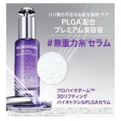 ❣️即日発送❣️バイオヒールボ　バイオトクシルセラム 30ml 無重力糸　韓国コスメのサムネイル
