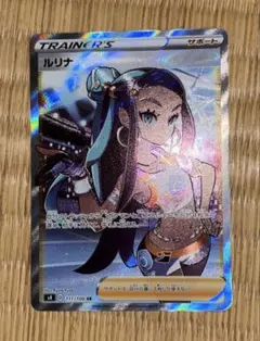 田*中様 【PSA10】ポケモンカード ルリナ #111 SR PSA10】ルリナ［SR］（111/100）｜ポケモンカード｜PRICE BASE通販