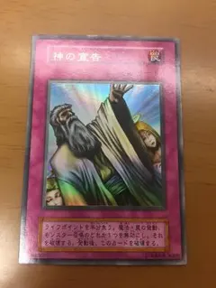 遊戯王OCG 神の宣告 ウルトラレア 神の宣告【遊戯王トレカお買得価格通販：トレコロ】