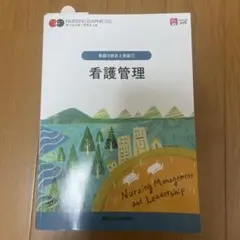 ナーシンググラフィカ EX 9冊セット メディカ出版の看護基礎教育テキスト・デジタル看護教科書(R