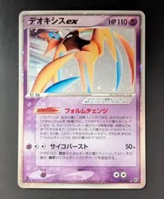 デオキシスex ☆ PCG 第2弾 拡張パック 蒼空の激突 キラ 045/082 | Mercari