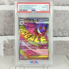 【PSA10】メガゲンガーex MA/MEGA GENGARex