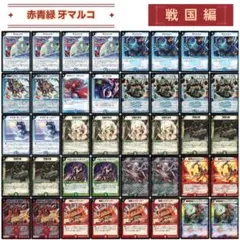 デュエマクラシック08 対応 赤青緑 牙マルコ エンペラーマルコ デッキ