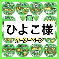 ひよこ様　専用　カンペうちわ