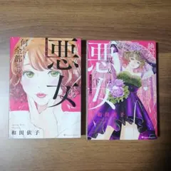 親友は悪女 全巻セット