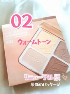 新品難あり02　ジュディードーメリハリマスターパレット　ウォームトーン