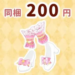 ゆうじょうさくらツインひまり　シューズ　アイプリ　アイプリバース