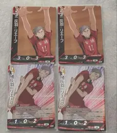 ハイキュー バボカ 灰羽リエーフ4枚セット