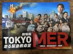 劇場版 TOKYO MER パンフレット【ポスター付き】