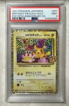 2026年最新】ピカチュウ おたんじょうび psa10の人気アイテム - メルカリ