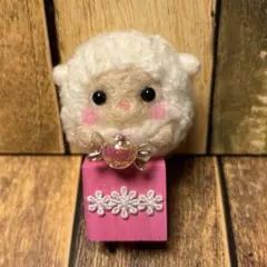 ころころ羊★インテリア【羊毛フェルト・アクレーヌ・毛糸】ウッド