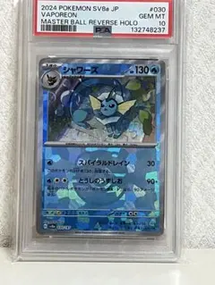 2026年最新】マスターボールミラー シャワーズ psa10の人気アイテム