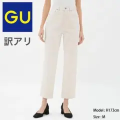 GU ハイウエストストレートジーンズ  L【221-313190】訳あり