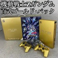 PS2 限定百式バージョン 未使用新品 Yahoo!オークション -「ps2 百式ゴールド」の落札相場・落札価格