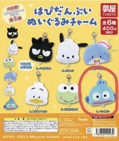 サンリオ はぴだんぶい ぬいぐるみチャーム ハンギョドン