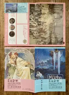 アルフォンス　ミュシャ　ミュシャ展　図録　チラシ　半券　チケット　まとめ売り Amazon.co.jp: アルフォンス ミュシャ ミュシャ展 図録 チラシ