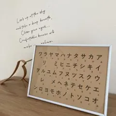 カタカナ表　あいうえお表　ポスター　クラフト紙のサムネイル