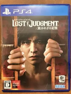 PS4 LOST JUDGMENT 裁かれざる記憶 ロストジャッジメント