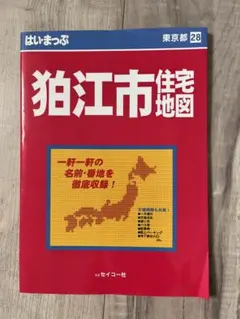 2025年最新】住宅地図 はい・まっぷの人気アイテム - メルカリ